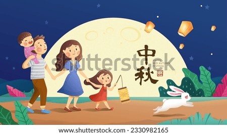 Family hand in hand taking a stroll with jade rabbit while admiring beautiful full moon and sky lanterns. Chinese translation: Mid Autumn Festival. August 15th.