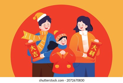 Family illustration of the year of the tiger during the Spring Festival Chinese translation : the most favorable auspices