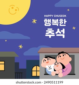 A family is looking at the moon on the sky. Cute cartoon style illustration banner for Korean thanksgiving day, Chuseok. (Translation: Happy Chuseok)