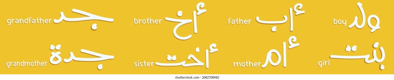 family members names in arabic freehand calligraghy father-mother-sister-brother-grandfather-grandmother-boy-girl