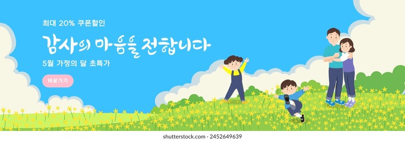 Family Month Coupon Background. vector illustration.Korean translation "We would like to express our gratitude. special discount coupon"