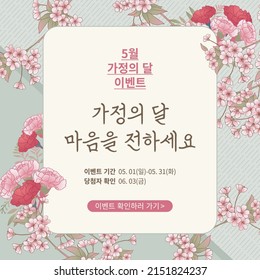 Family month event card with carnations and cherry blossoms background. 
(Translation: Family Month Event in May, Share your heart on Family Month. Go to check the event) 