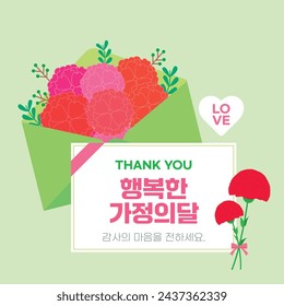 Family Month May Appreciation Event Design Korean Translation: Family Month Event