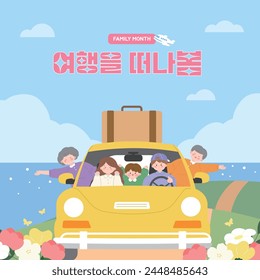 Family Month May Appreciation Event template Korean Translation let's go on a trip