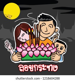 Family in the night of Loy Krathong ready to float it with happiness