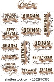 family rules in Russian in lettering style are executed on a white background in brown letters. It is written: we enjoy life, we love each other with all our hearts and souls, we trust each other, we 