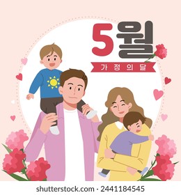 The family is smiling happily. korean: May, family month.