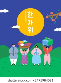 Family wear hanbok and celebrate Chuseok by sharing songpyeon and gifts under the bright full moon. Korean Thanksgiving illustration. Translation - Korean Thanksgiving Day, Chuseok