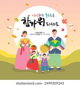 A family wearing hanbok and greeting each other during the Korean holiday Chuseok(text translation:Have a generous and prosperous Chuseok. Have a Chuseok as abundant as a generous full moon.)