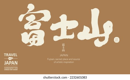 Famous mountain in Japan "Mount Fuji", writing in Japanese and Chinese, calligraphy style, handwriting style, sightseeing travel, vector typography design.