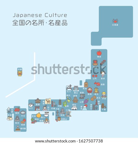 Famous places and specialty products by prefecture of Japan. vector illustration. /It is written in Japanese as 