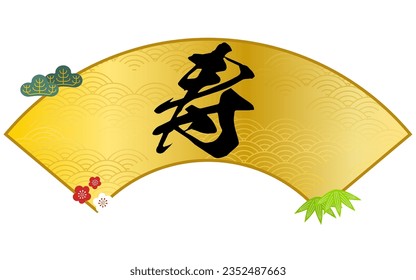 Fan Frame with the Word celebration written on it, Japanese Pattern Sea of Clouds Backgrounds Web graphics - Translation: celebration