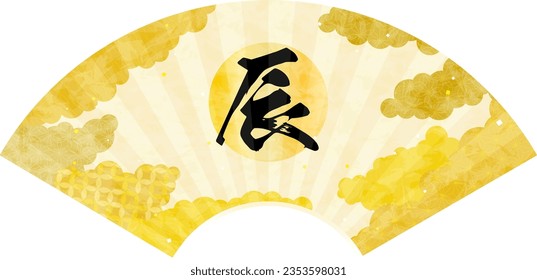 Fan Frame with the year Dragon written on it, Japanese Pattern Sea of Clouds Backgrounds Web graphics - Translation: Dragon
