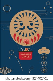 Farewell 2016/ Japanese Year End Farewell party/ Welcome new year festival poster/ Chinese New Year in Taiwan/ translation: goodbye 2016 & blessing