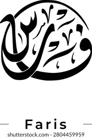 Faris name in arabic calligraphy design