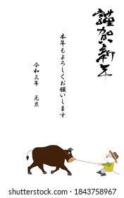 A farmer is moving cows using the material for the 2021 New Year's card. The meaning of the Japanese text is Happy New Year and I look forward to working with you again this year.