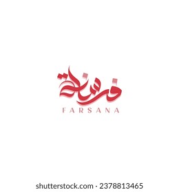 Farsana-Arabische Kalligrafie | Islamische Kalligrafie