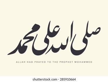 farsi calligraphy ( Allah prayers to the prophet Mohammed)