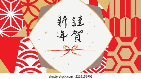 Fashionable Japanese paper pattern background illustration (Happy New Year is written in Japanese)