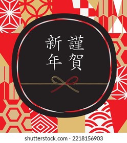 Fashionable Japanese paper pattern background illustration (Happy New Year is written in Japanese)
