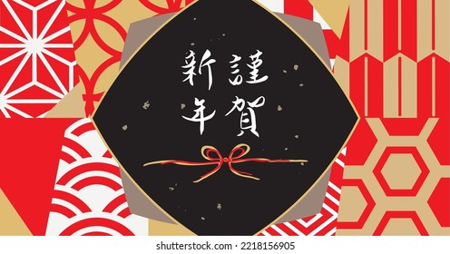 Fashionable Japanese paper pattern background illustration (Happy New Year is written in Japanese)