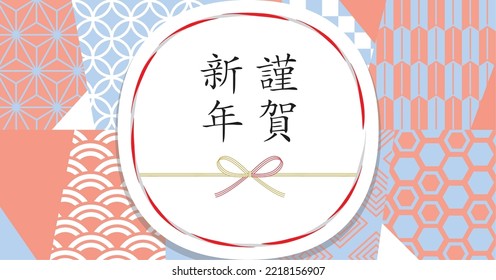 Fashionable Japanese paper pattern background illustration (Happy New Year is written in Japanese)