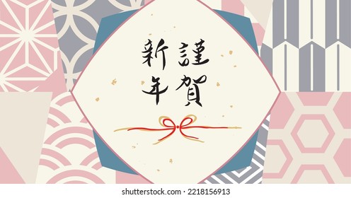Fashionable Japanese paper pattern background illustration (Happy New Year is written in Japanese)