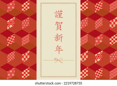 Fashionable Japanese pattern background illustration (Happy New Year is written in Japanese)