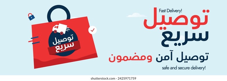 Fast delivery. Fast, safe and secure delivery service concept banner in Arabic text, shopping bag in red colour and delivery vehicle icon on it. Arabic text translation: Fast, safe and secure delivery