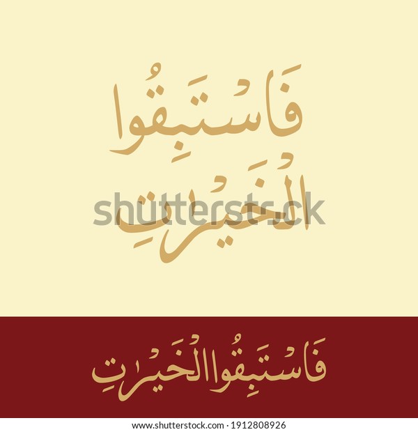 Fastabiqul Khairat Surah Albaqarah 2148 Means Stock Vector Royalty Free 1912808926