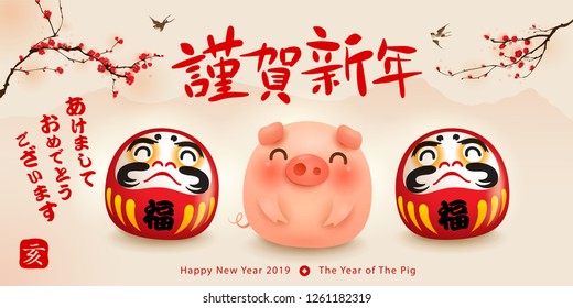 Fat Little Piggy and Japanese Daruma doll. Happy New Year 2019. Chinese New Year. The year of the pig. Translation: Happy New Year.