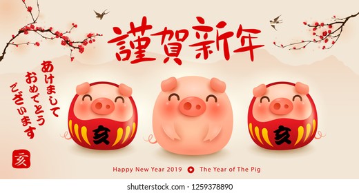 Fat Little Piggy and The Lucky Pig. Happy New Year 2019. Chinese New Year. The year of the pig. Translation: Happy New Year.