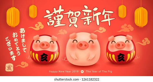 Fat Little Piggy and The Lucky Pig. Happy New Year 2019. Chinese New Year. The year of the pig. Translation: Happy New Year.