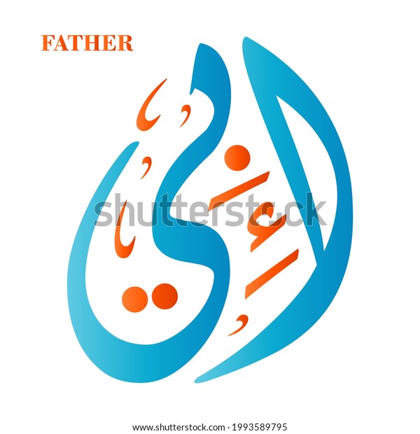 Father Arabic Calligraphy Vector Download Stock Vector (Royalty Free ...