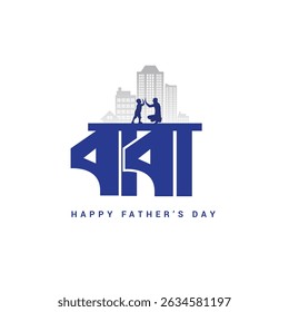 Father's Day Architect Builders Housing Real Estate Construction Engineer Bangla theme logo mnemonic typo Social Media Creative concept idea post web banner poster template greetings card art design 