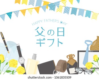 Father's day gift advertisement vector poster./It is written as "Father's Day gift" in Japanese.