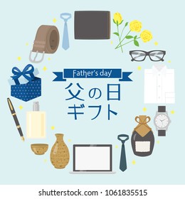 Father's day gift advertisement vector poster./It is written as "Father's Day gift" in Japanese.