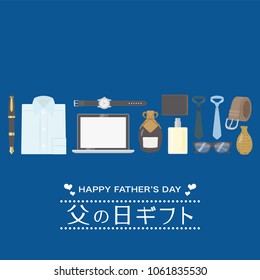Father's day gift advertisement vector poster./It is written as "Father's Day gift" in Japanese.