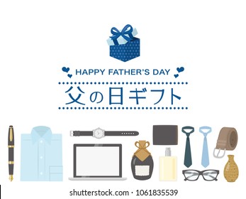 Father's day gift advertisement vector poster./It is written as "Father's Day gift" in Japanese.