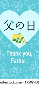 Father's Day Hearts and Roses banner template, Text translation: “Father's Day”, 1:2 vertical position, Blue design