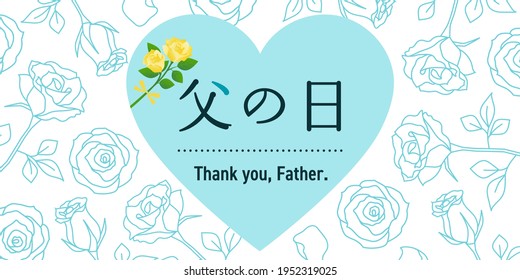 Father's Day Hearts and Roses banner template, Text translation: “Father's Day”, 2:1 horizontal position, White design