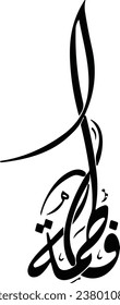 Fatima name in arabic calligraphy 