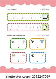 Fay and Qaaf Urdu Letter Worksheet for Kids, Tracing Sheet, Dot Sheet, Learn Urdu writing. Engaging Urdu alphabet and phonics worksheet for kids.