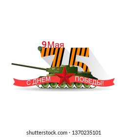 The Feast Of The Ninth Of May Vector illustration art. Translation Russian inscriptions: May 9. For The Motherland.Victory Day
