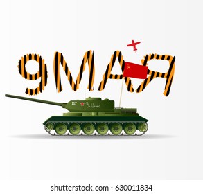 The Feast Of The Ninth Of May Vector illustration art. Translation Russian inscriptions May 9. For The Motherland