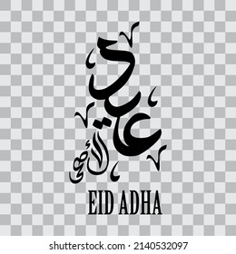 The feast of sacrifice in arabic calligraphy design element on a transparent background vector illustration