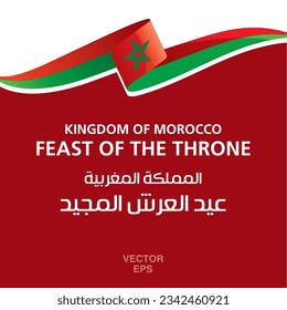 Feast of the Throne of Morocco