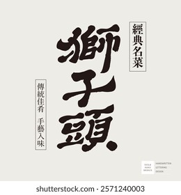 Featured Chinese dish, "braised lion's head", pork, calligraphy font style, title font design.