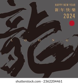 Featured handwritten word "dragon", 2024 Year of the Dragon greeting card design, low-key and restrained style, steady tones.