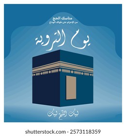 Featuring the Kaaba. Highlights aspects of Hajj pilgrimage and religious traditions, conveying spiritual devotion central to Islamic practices, with elegant typography in Arabic.